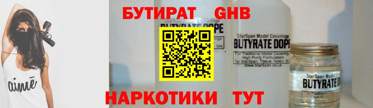 Янаул  БУТИРАТ вода  БУТИРАТ  Вход с VPN 