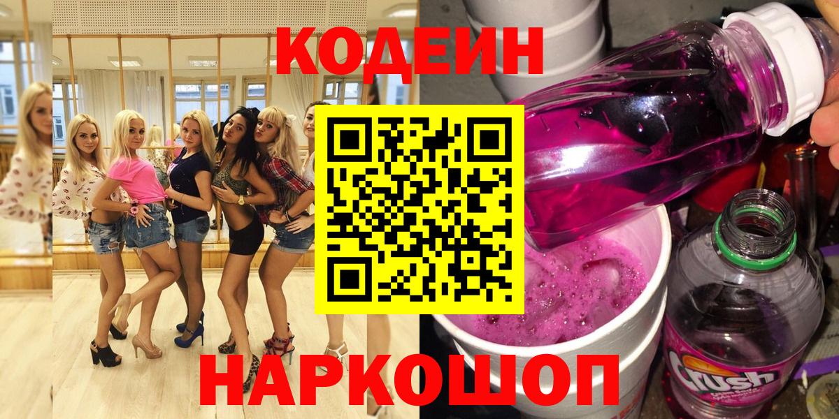 Codein напиток Lean (лин)  Кодеиновый сироп Lean напиток Lean (лин)  Вход с VPN  Янаул 