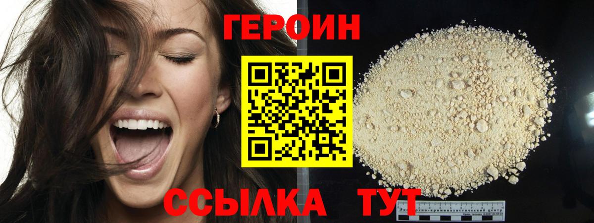 ГЕРОИН герыч Янаул