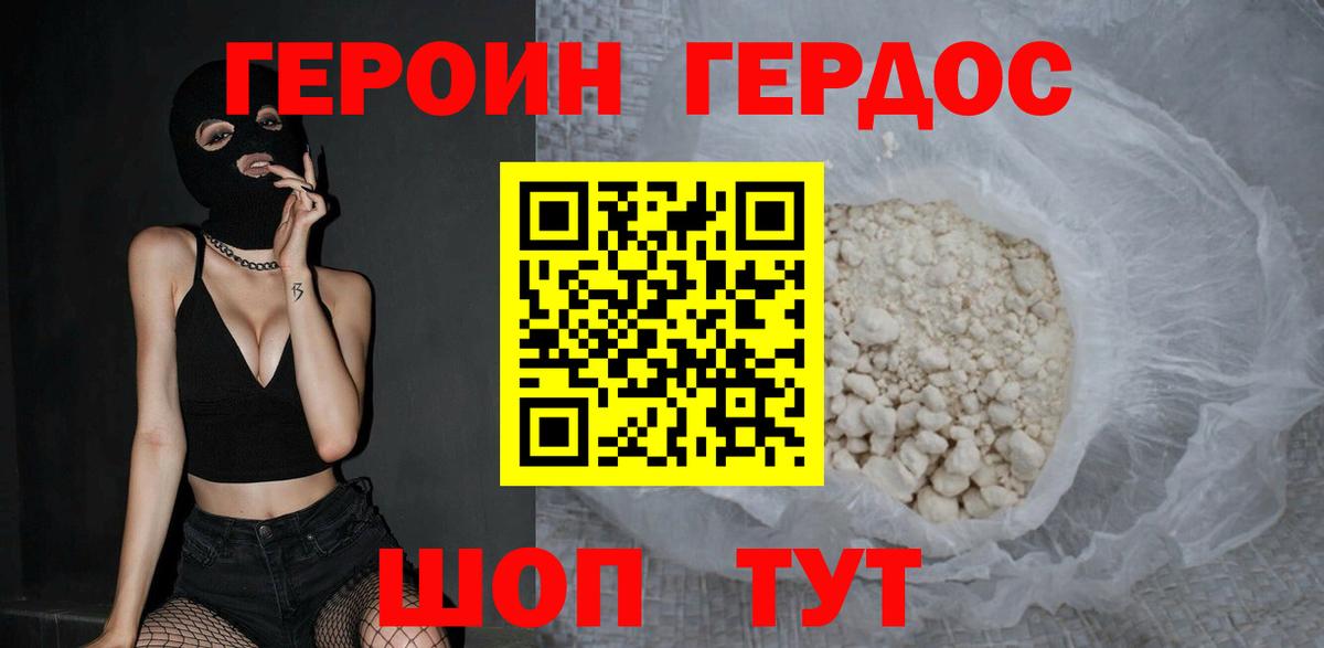 ГЕРОИН  Вход с VPN  Янаул  ГЕРОИН Heroin 