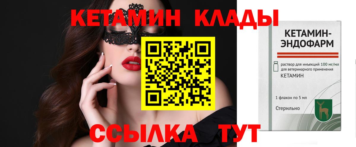КЕТАМИН VHQ  КЕТАМИН VHQ  Янаул  Вход с VPN 