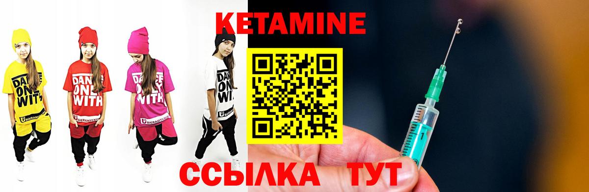 КЕТАМИН VHQ Янаул