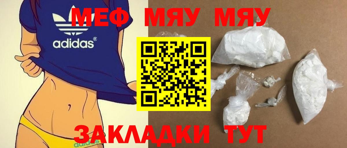 Янаул  МЕФ  МЯУ-МЯУ VHQ  Вход с VPN  МЕФ VHQ  Меф 