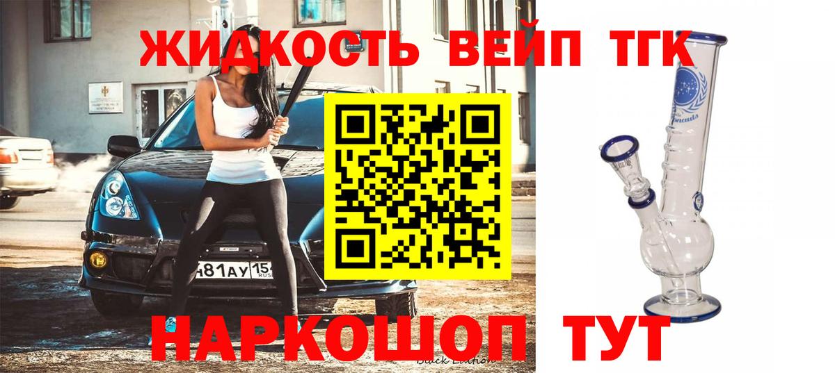 ТГК жижа  Вход с VPN  дарнет шоп  ТГК Wax  Янаул 